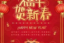 電子半導(dǎo)體行業(yè)周轉(zhuǎn)存儲(chǔ)廠家祝您2021牛氣沖天 財(cái)源廣進(jìn)