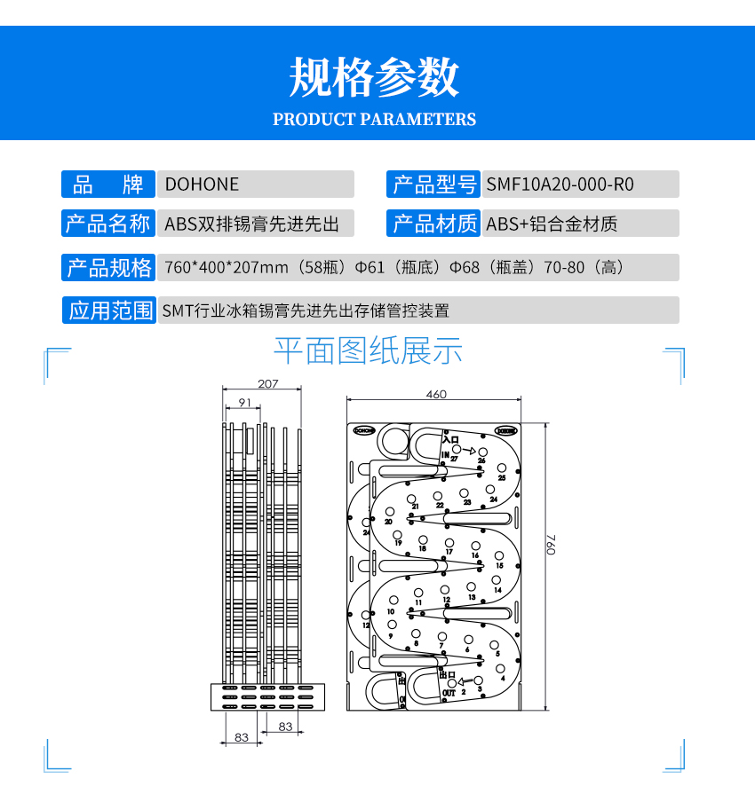 雙層錫膏滑軌先進(jìn)先出產(chǎn)品參數(shù)