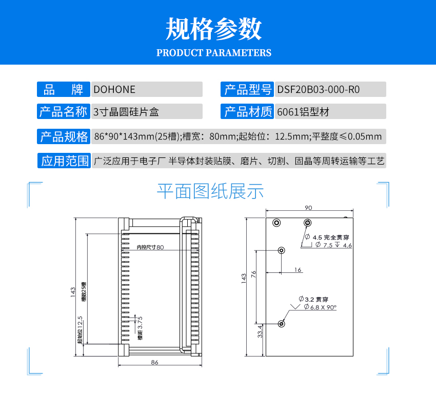 3寸晶舟盒產品參數