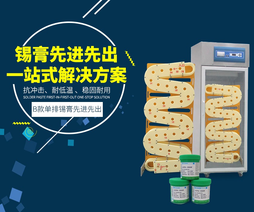 冰箱內錫膏先進先出裝置