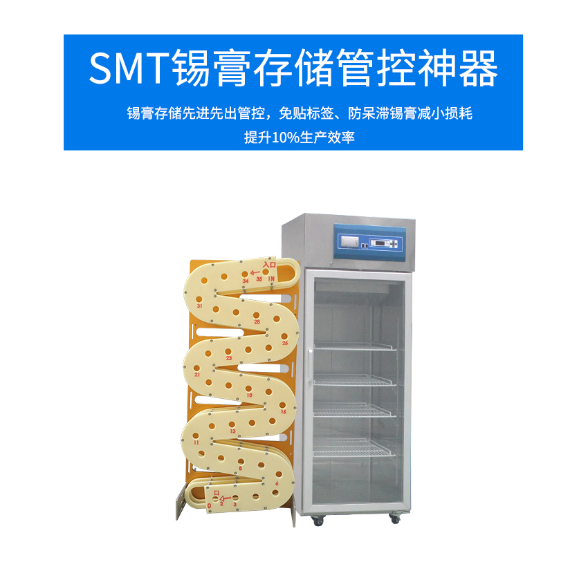 冰箱內錫膏先進先出裝置冰箱