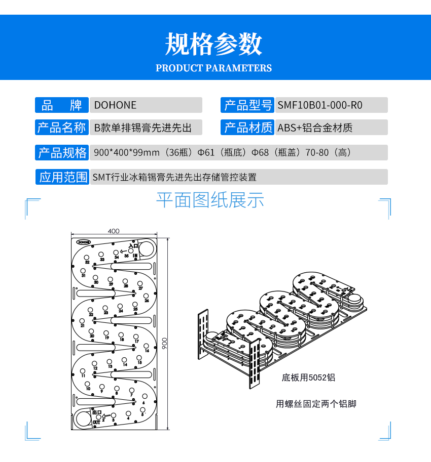 冰箱內錫膏先進先出裝置產品參數(shù)