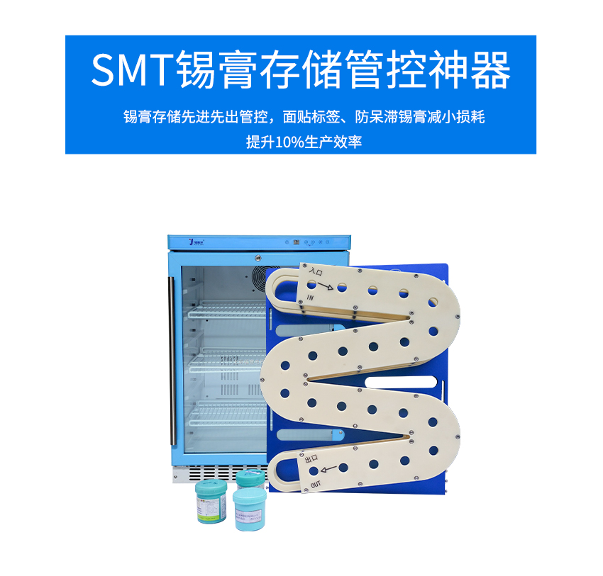 錫膏自動先進先出使用方式