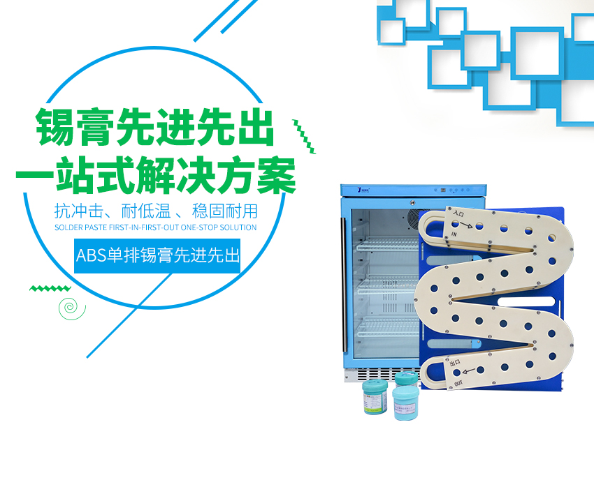 錫膏自動先進先出