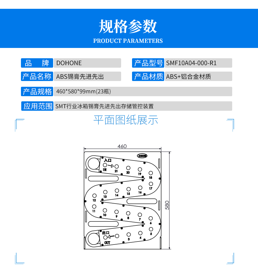 錫膏自動先進先出產(chǎn)品圖紙