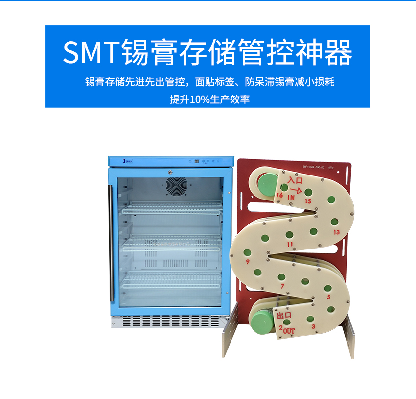 smt錫膏先進(jìn)先出設(shè)備的產(chǎn)品優(yōu)勢(shì)