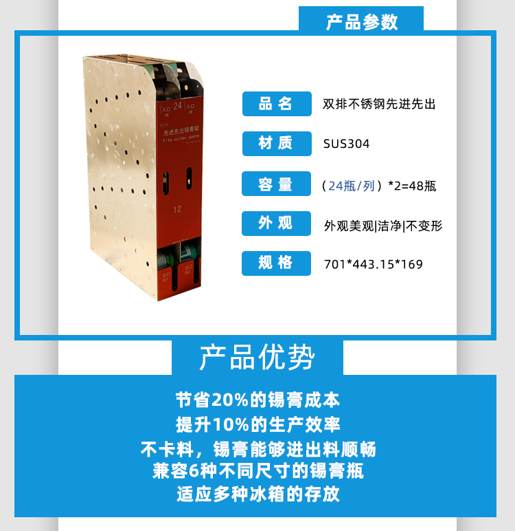 簡(jiǎn)易型錫膏先進(jìn)先出防呆治具參數(shù).jpg