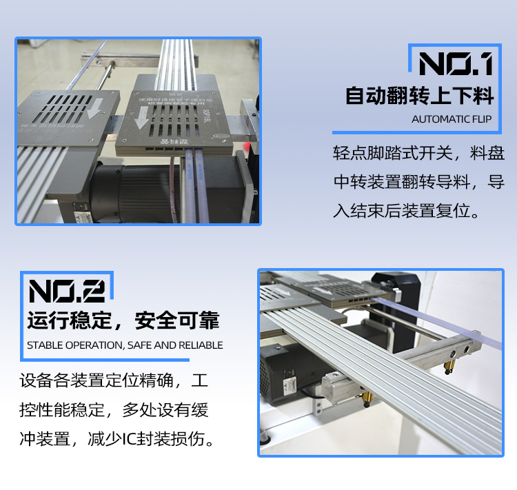 ic芯片封裝倒料機產(chǎn)品優(yōu)勢.jpg