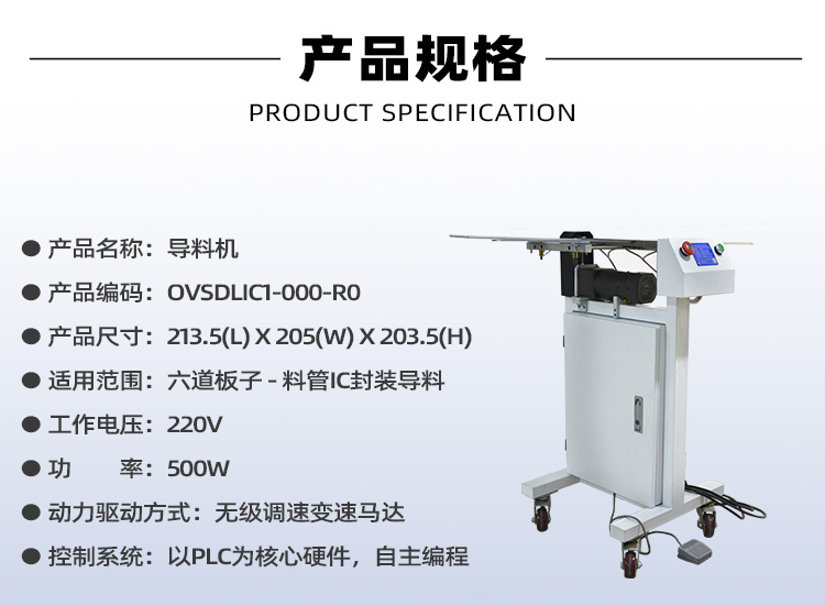 ic芯片封裝倒料機產(chǎn)品參數(shù).jpg